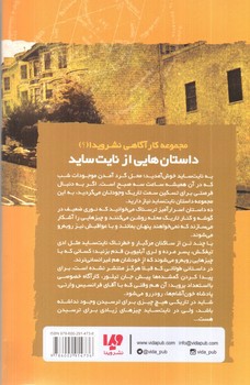 تصویر کتاب داستان هایی از نایت ساید (نایت ساید 13)