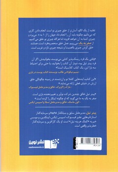 تصویر کتاب صفر به یک