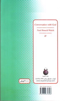 تصویر کتاب گفتگو با خدا (جلد دوم)