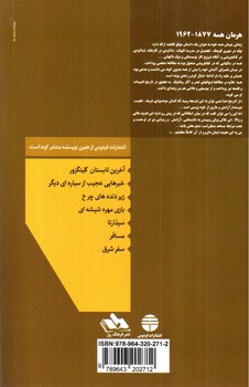 تصویر کتاب گرگ بیابان