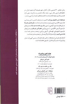 تصویر کتاب چراغ ها را من خاموش می کنم