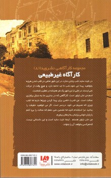 تصویر کتاب کارآگاه غیر طبیعی (نایت ساید 8)