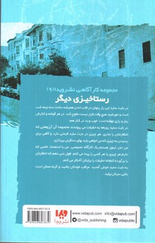 تصویر کتاب رستاخیزی دیگر (نایت ساید 9)