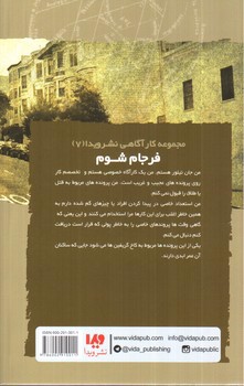 تصویر کتاب فرجام شوم (نایت ساید 7)