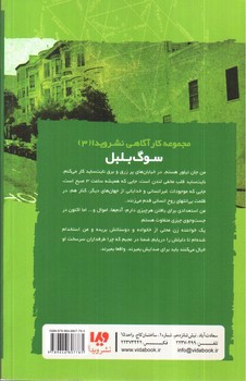 تصویر کتاب سوگ بلبل (نایت ساید 3)
