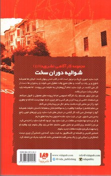 تصویر کتاب شوالیه دوران سخت (نایت ساید 11)