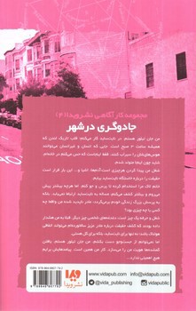 تصویر کتاب جادوگری در شهر (نایت ساید 4)