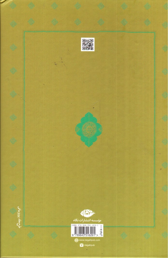 تصویر کتاب کلیله و دمنه (بر اساس تصحیح و توضیح مجتبی مینوی تهرانی)