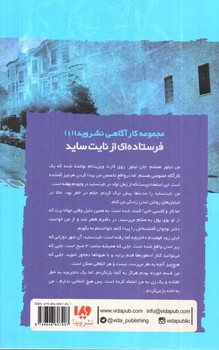 تصویر کتاب فرستاده ای از نایت ساید (نایت ساید 1)