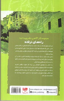 تصویر کتاب راه های نرفته (نایت ساید 5)