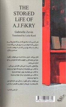 تصویر کتاب زندگی داستانی ای. جی. فیکری