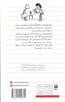 تصویر کتاب ارثیه خانه خراب کن (دفتر خاطرات بچه لاغر مردنی 14)