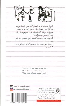 تصویر کتاب جنگ برفی (دفتر خاطرات بچه لاغر مردنی 13)