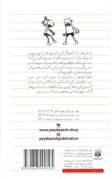 تصویر کتاب دستورات رودریک (دفتر خاطرات بچه لاغر مردنی 2)