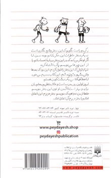 تصویر کتاب دفتر خاطرات بچه لاغر مردنی 1