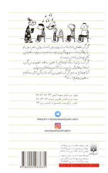 تصویر کتاب بدشانس (دفتر خاطرات بچه لاغر مردنی 8)