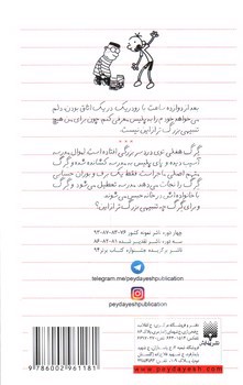 تصویر کتاب تعطیلات زورکی (دفتر خاطرات بچه لاغر مردنی 6)