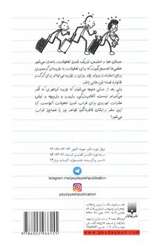 تصویر کتاب بزن به چاک (دفتر خاطرات بچه لاغر مردنی 12)