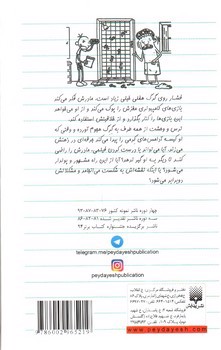 تصویر کتاب قوز بالا قوز (دفتر خاطرات بچه لاغر مردنی 11)