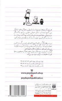 تصویر کتاب حقیقت بد ترکیب (دفتر خاطرات بچه لاغر مردنی 5)