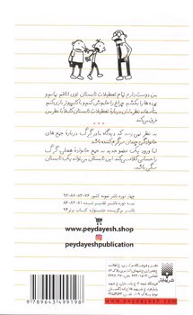 تصویر کتاب روزهای سگی (دفتر خاطرات بچه لاغر مردنی 4)