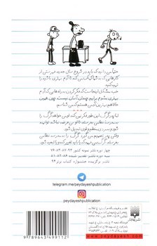 تصویر کتاب آخرین ضربه (دفتر خاطرات بچه لاغر مردنی 3)