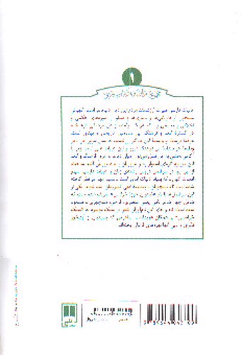 تصویر کتاب شاعران حوزه خراسان (مجموعه زبان و ادبیات فارسی 1)