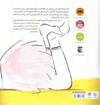 تصویر کتاب ترومن (داستان کوشش های لاک پشتی)