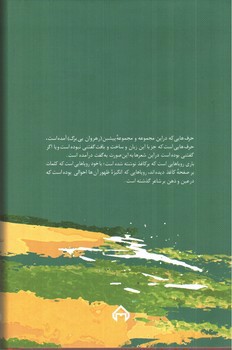 تصویر کتاب ساکن چو آب و روان چون ریگ