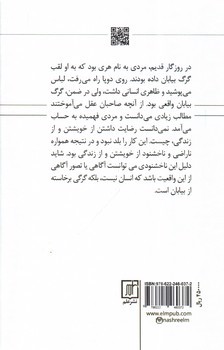 تصویر کتاب گرگ بیابان