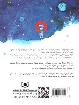 تصویر کتاب شازده کوچولو 