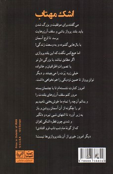 تصویر کتاب اشک مهتاب
