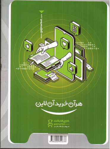 تصویر کتاب گاج عربی 2 یازدهم انسانی (میکرو)