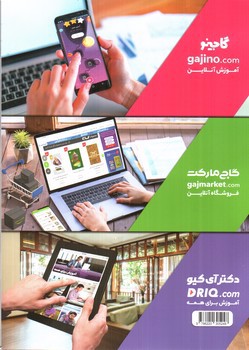 تصویر کتاب گاج دین و زندگی 2 یازدهم (میکرو)