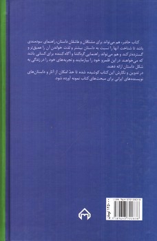 تصویر کتاب راهنمای داستان نویسی