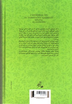 تصویر کتاب یادنامه فریدون آدمیت