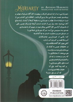 تصویر کتاب موریارتی