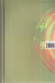 تصویر کتاب درخشش ابن رشد در حکمت مشا