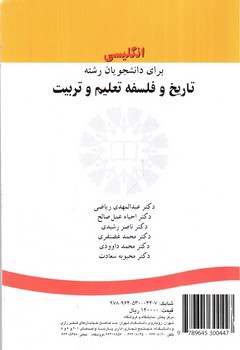 تصویر کتاب English For The Student Of History And Philisophy Of Education (3)