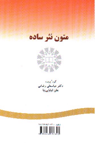 تصویر کتاب Simple Prose Texts (0269‭)