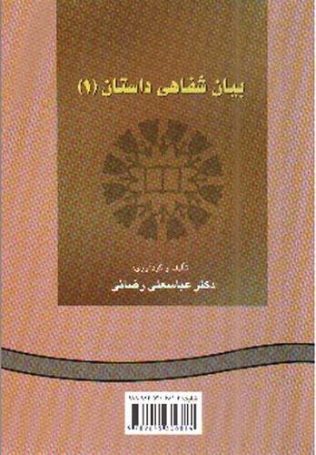 تصویر کتاب Oral reproduction of Stories 1 (بیان شفاهی داستان کوتاه 1) (0215)