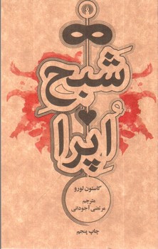 تصویر کتاب شبح اپرا