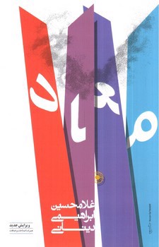 تصویر کتاب معاد