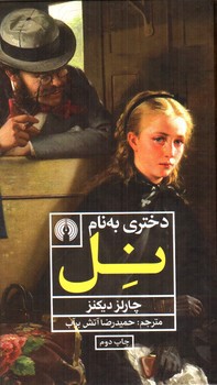 تصویر کتاب دختری به نام نل