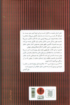 تصویر کتاب 21 درس برای قرن 21