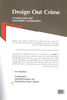 تصویر کتاب طراحی عاری از جرم