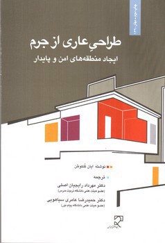 تصویر کتاب طراحی عاری از جرم