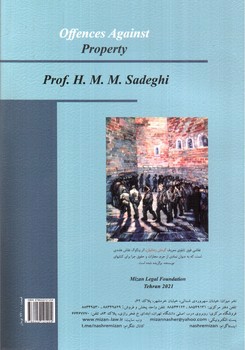 تصویر کتاب حقوق جزای اختصاصی 1 (جرایم علیه اموال و مالکیت)