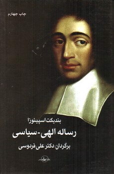 تصویر کتاب رساله الهی سیاسی