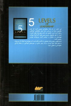 تصویر کتاب 5 سطح رهبری